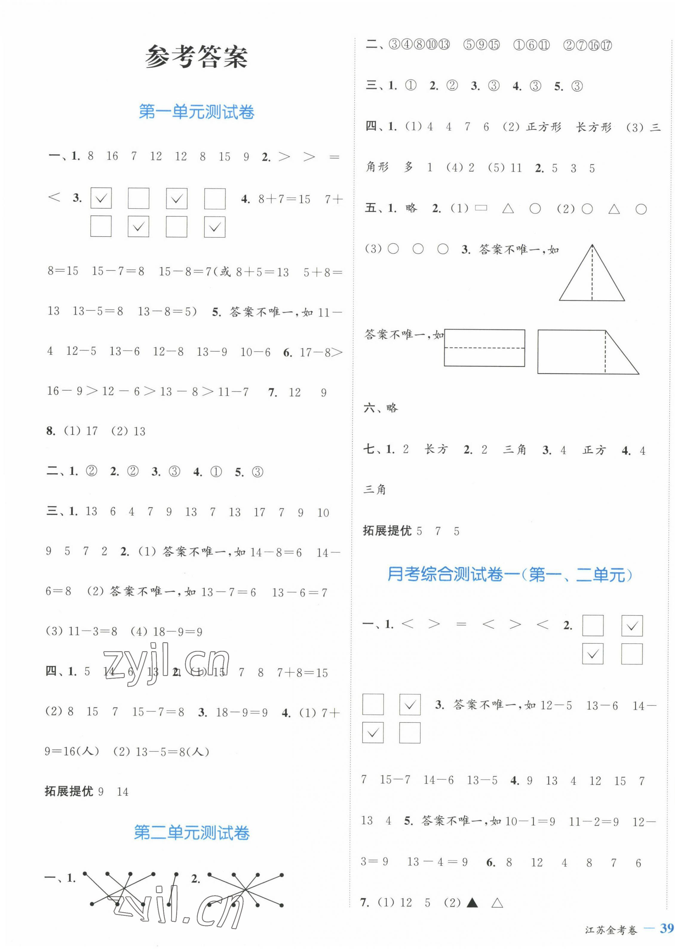 2023年江蘇金考卷一年級(jí)數(shù)學(xué)下冊(cè)蘇教版 參考答案第1頁