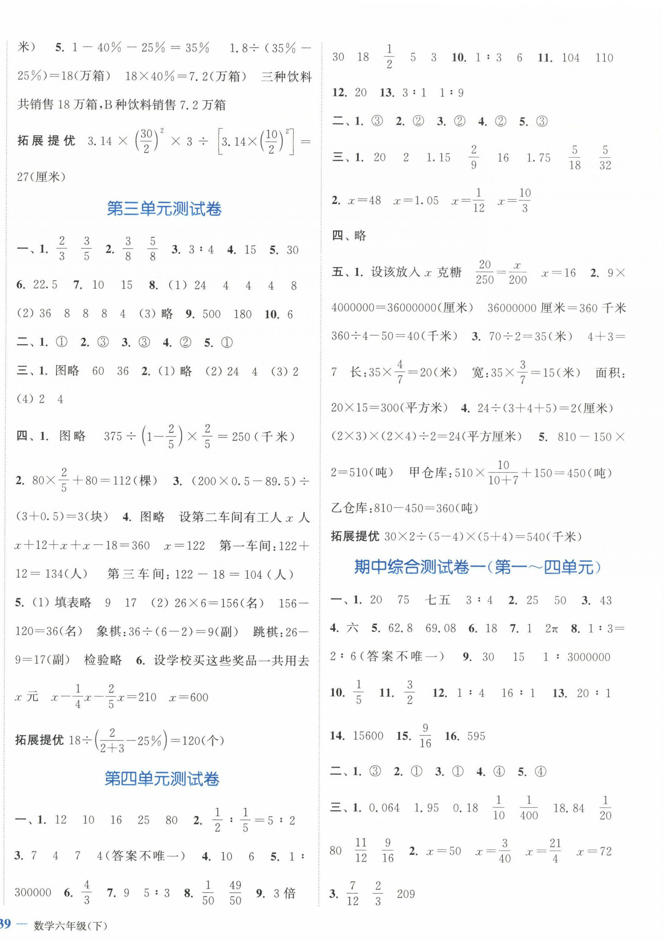 2023年江蘇金考卷六年級數(shù)學(xué)下冊蘇教版 參考答案第2頁