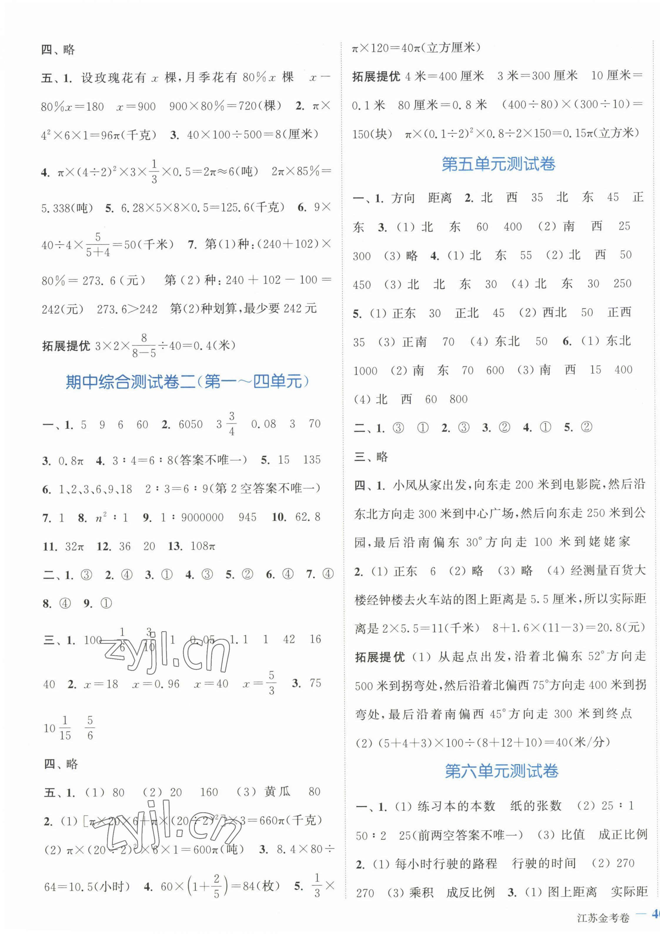 2023年江蘇金考卷六年級(jí)數(shù)學(xué)下冊(cè)蘇教版 參考答案第3頁(yè)