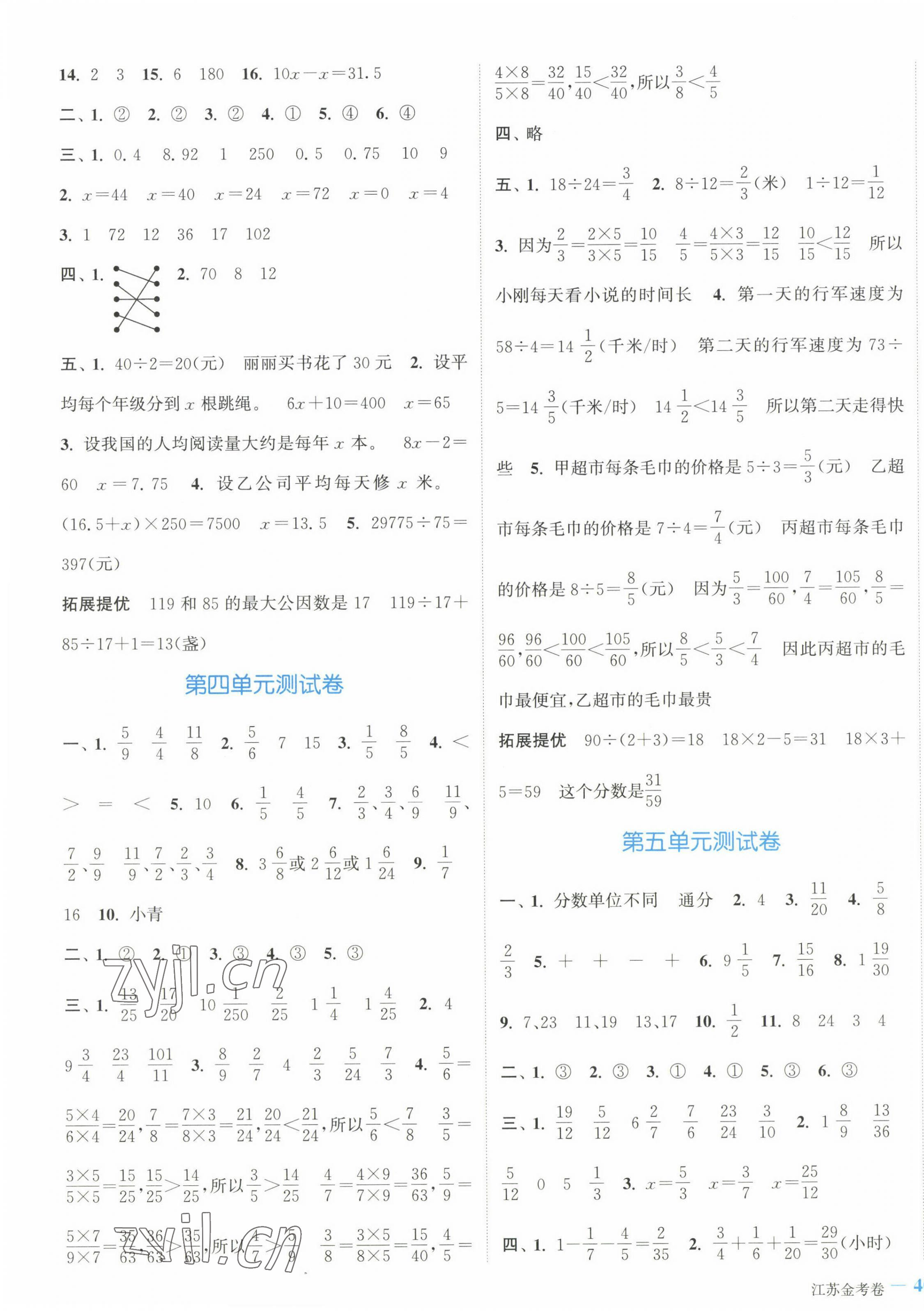 2023年江蘇金考卷五年級數(shù)學(xué)下冊蘇教版 參考答案第3頁