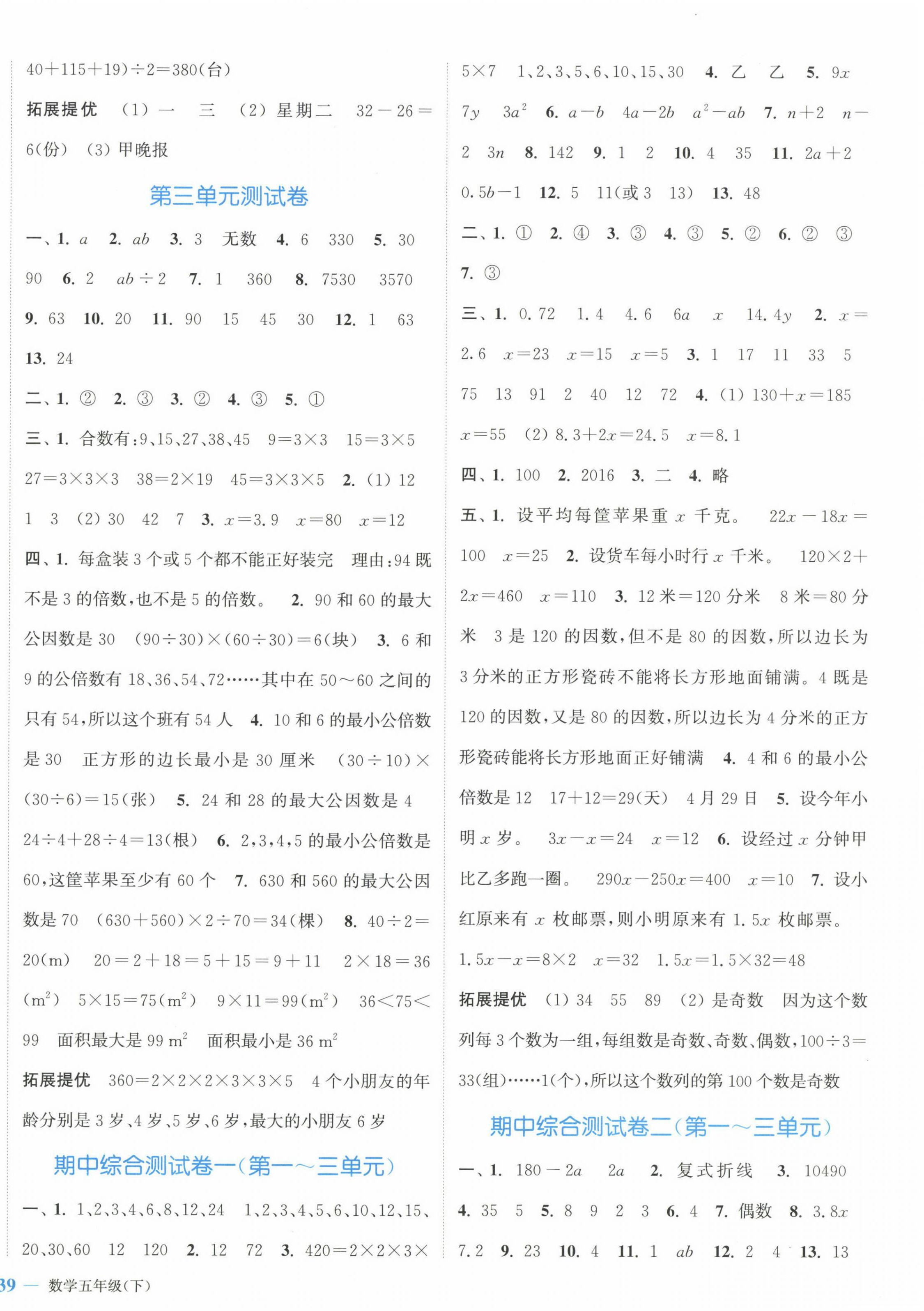 2023年江苏金考卷五年级数学下册苏教版 参考答案第2页