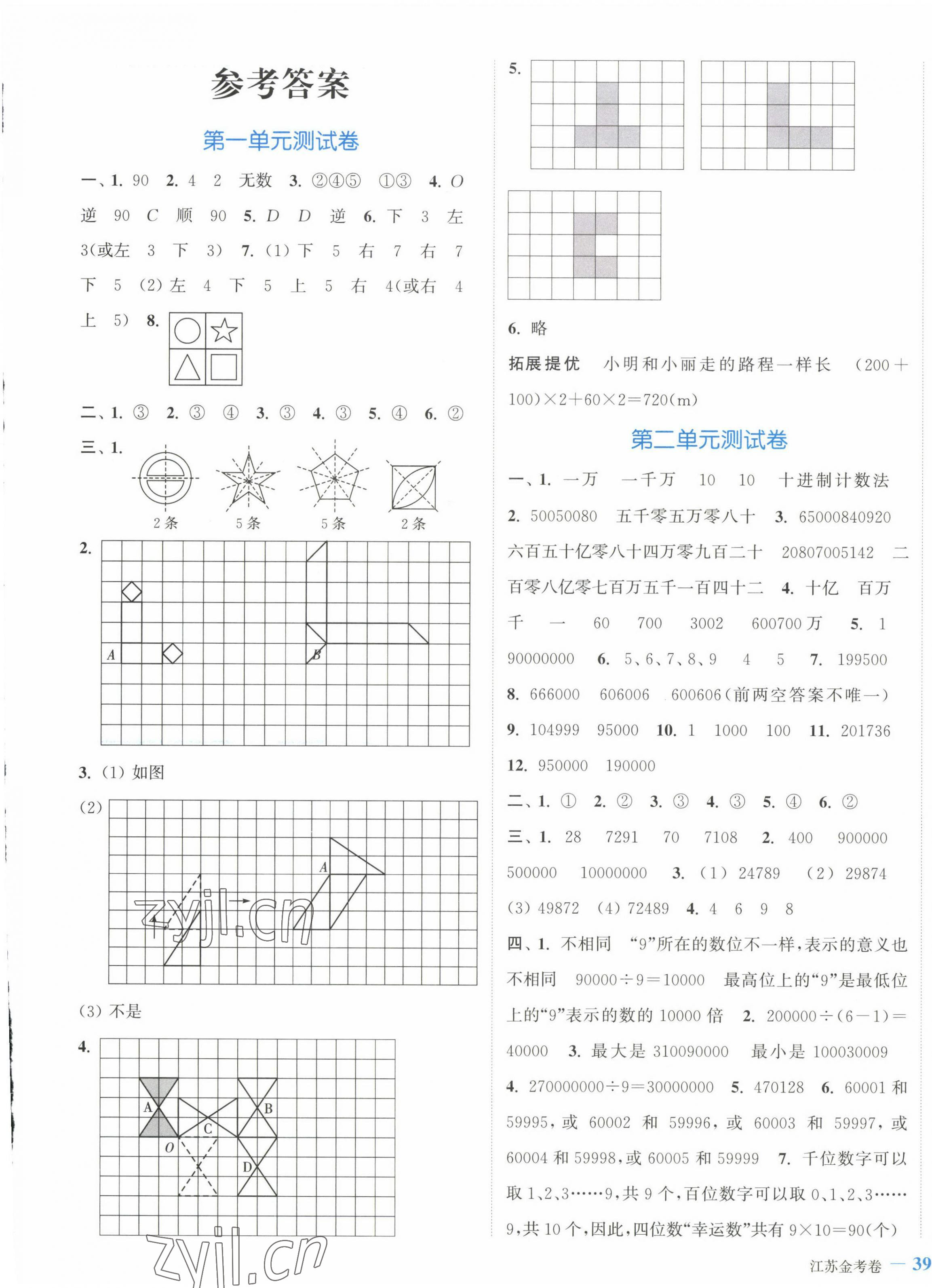 2023年江蘇金考卷四年級數(shù)學下冊蘇教版 參考答案第1頁