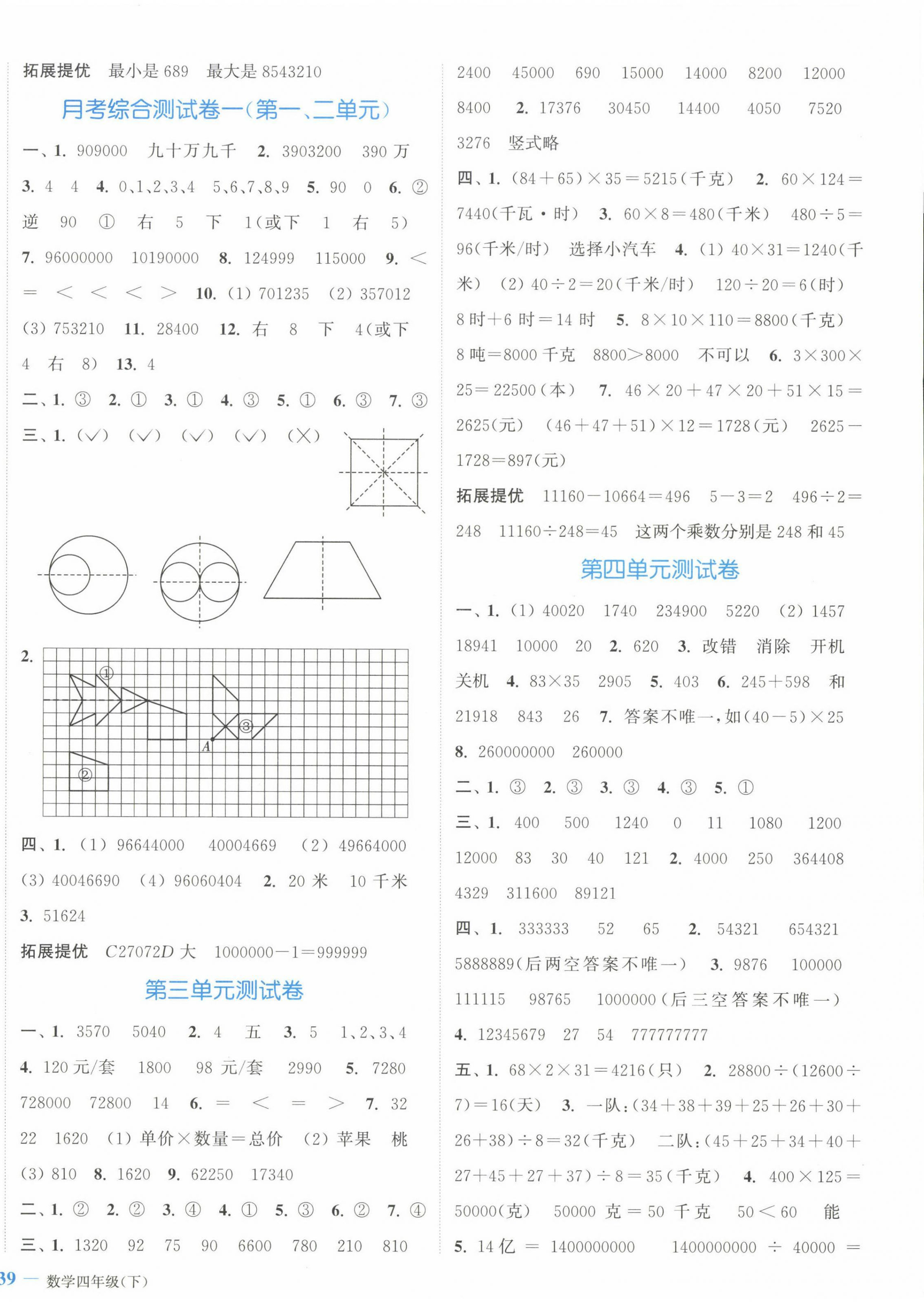 2023年江蘇金考卷四年級數(shù)學(xué)下冊蘇教版 參考答案第2頁