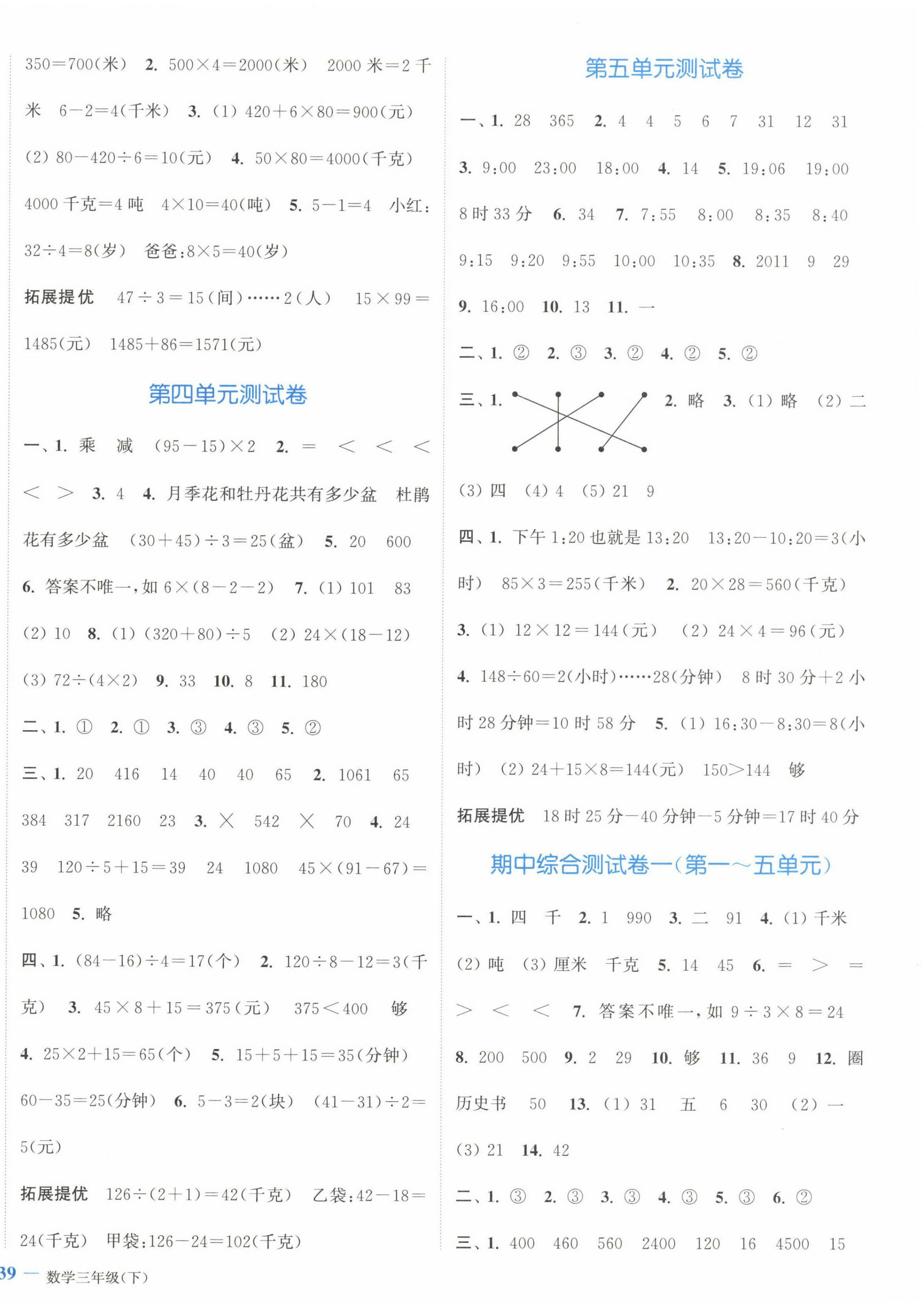 2023年江蘇金考卷三年級數(shù)學下冊蘇教版 參考答案第2頁