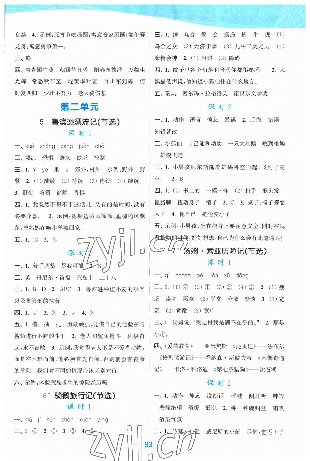 2023年金色課堂課時作業(yè)本六年級語文下冊人教版提優(yōu)版 參考答案第3頁