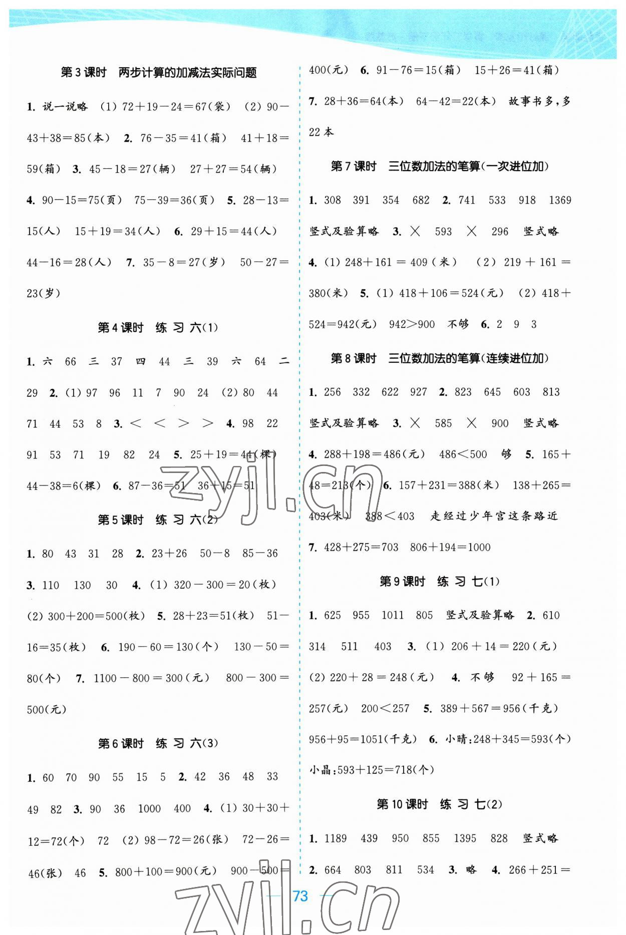 2023年金色課堂課時(shí)作業(yè)本二年級(jí)數(shù)學(xué)下冊(cè)江蘇版 參考答案第5頁(yè)