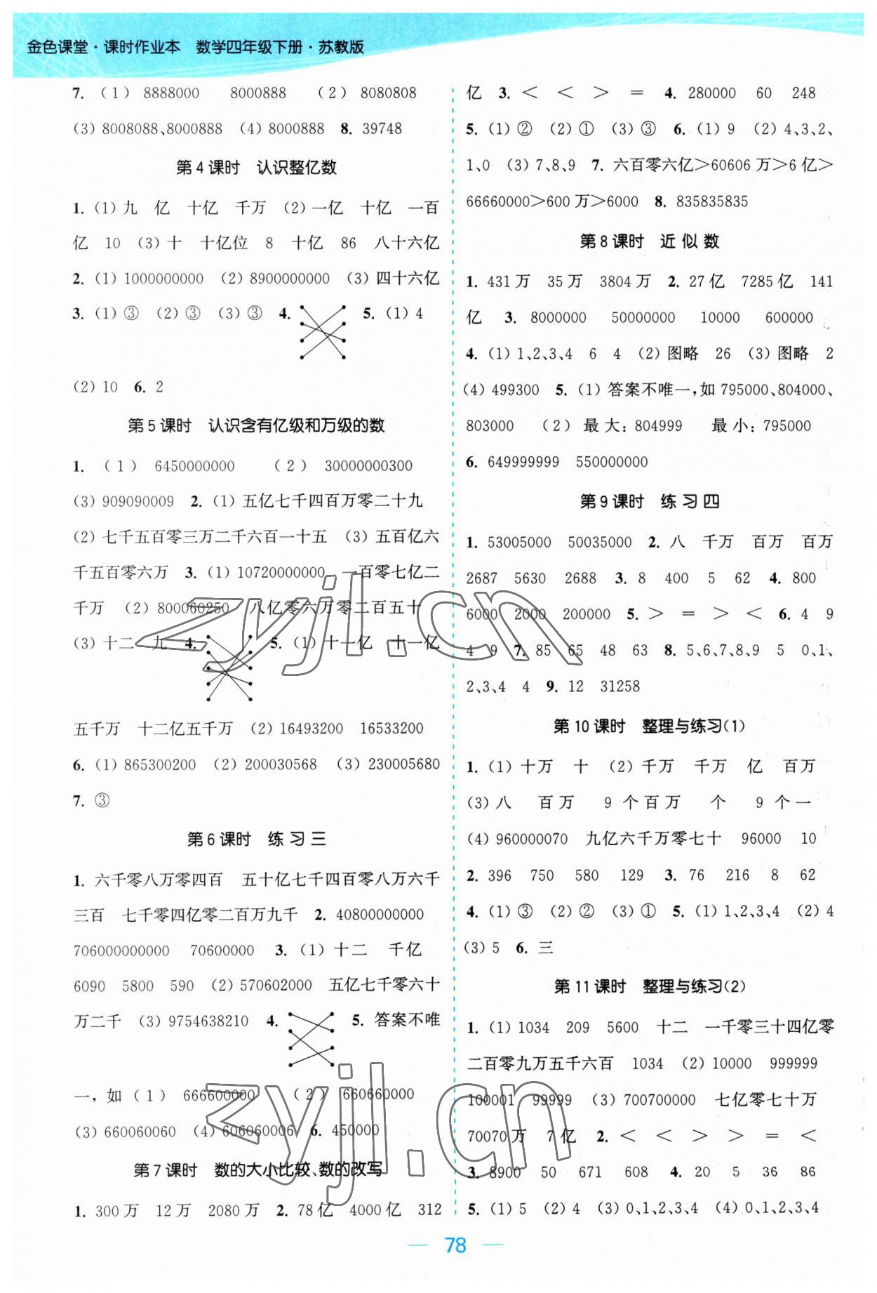 2023年金色課堂課時作業(yè)本四年級數(shù)學(xué)下冊江蘇版 參考答案第2頁