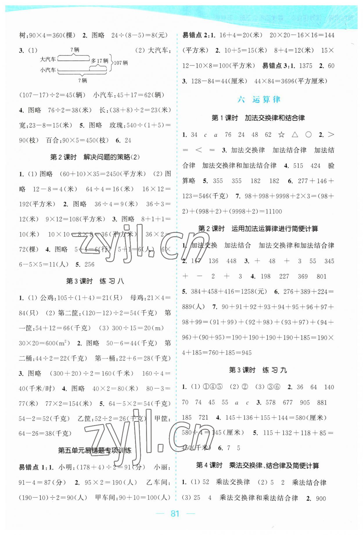 2023年金色課堂課時作業(yè)本四年級數學下冊江蘇版 參考答案第5頁