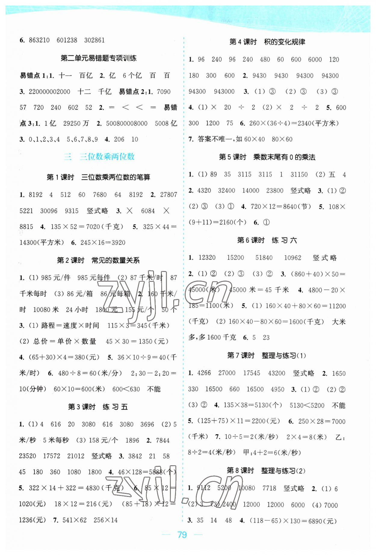 2023年金色課堂課時作業(yè)本四年級數(shù)學(xué)下冊江蘇版 參考答案第3頁