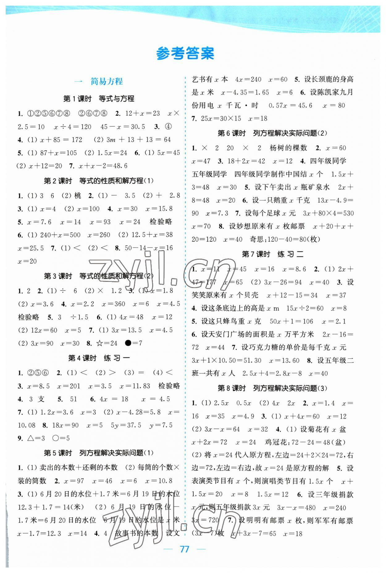 2023年金色課堂課時作業(yè)本五年級數(shù)學(xué)下冊江蘇版 參考答案第1頁