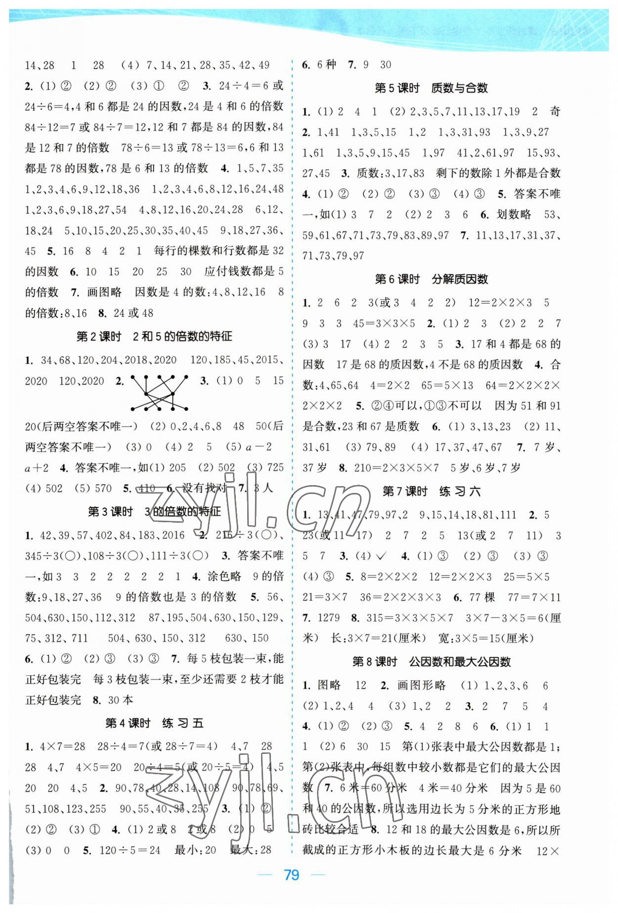 2023年金色課堂課時作業(yè)本五年級數(shù)學(xué)下冊江蘇版 參考答案第3頁