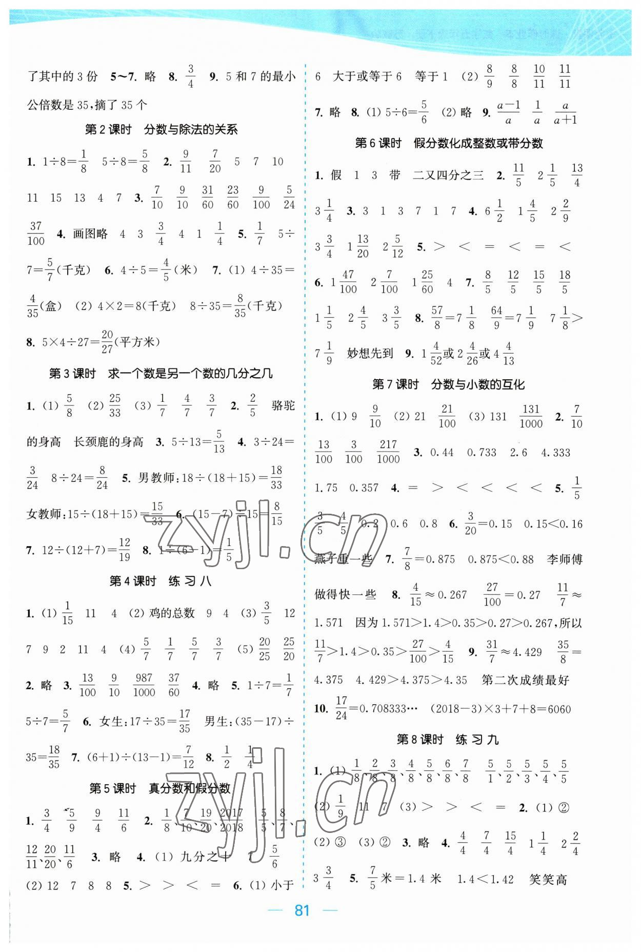 2023年金色課堂課時作業(yè)本五年級數(shù)學(xué)下冊江蘇版 參考答案第5頁