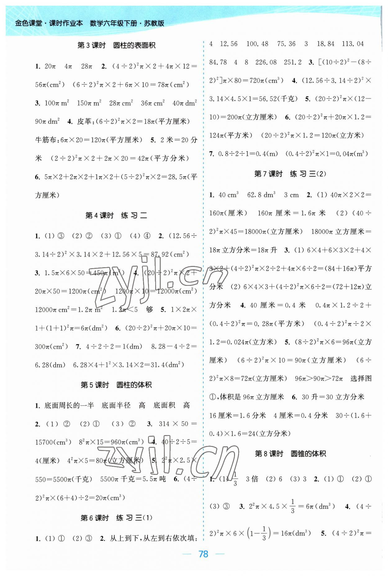 2023年金色課堂課時作業(yè)本六年級數學下冊江蘇版 參考答案第2頁