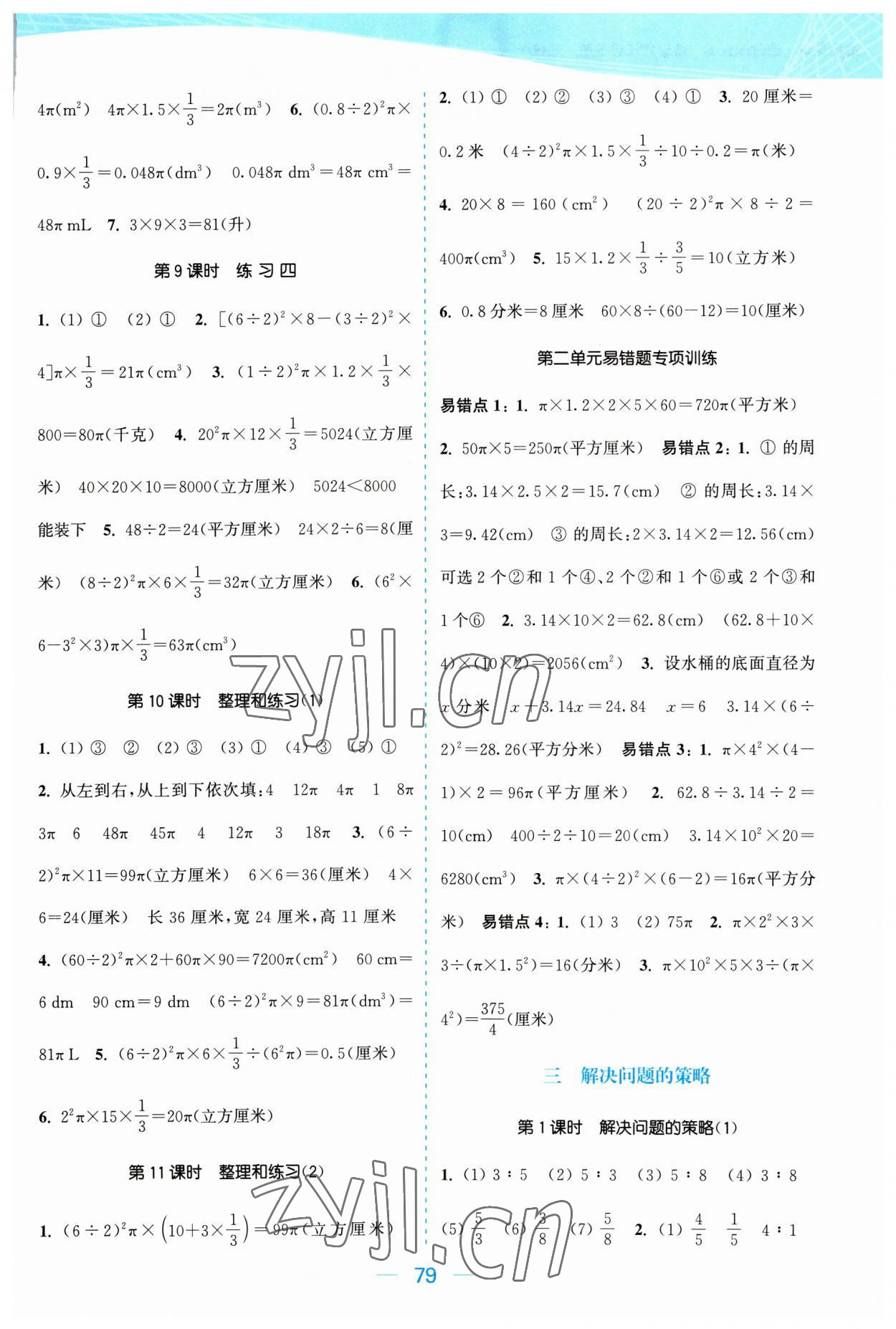 2023年金色課堂課時(shí)作業(yè)本六年級(jí)數(shù)學(xué)下冊(cè)江蘇版 參考答案第3頁(yè)