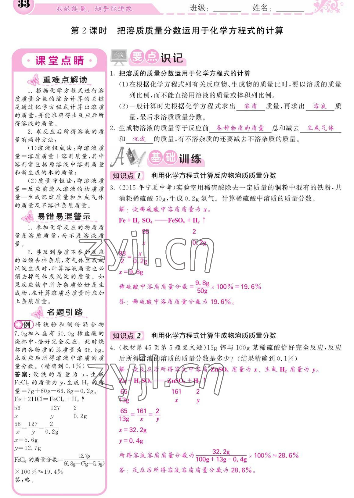 2023年課堂點睛九年級化學(xué)下冊人教版寧夏專版 參考答案第33頁