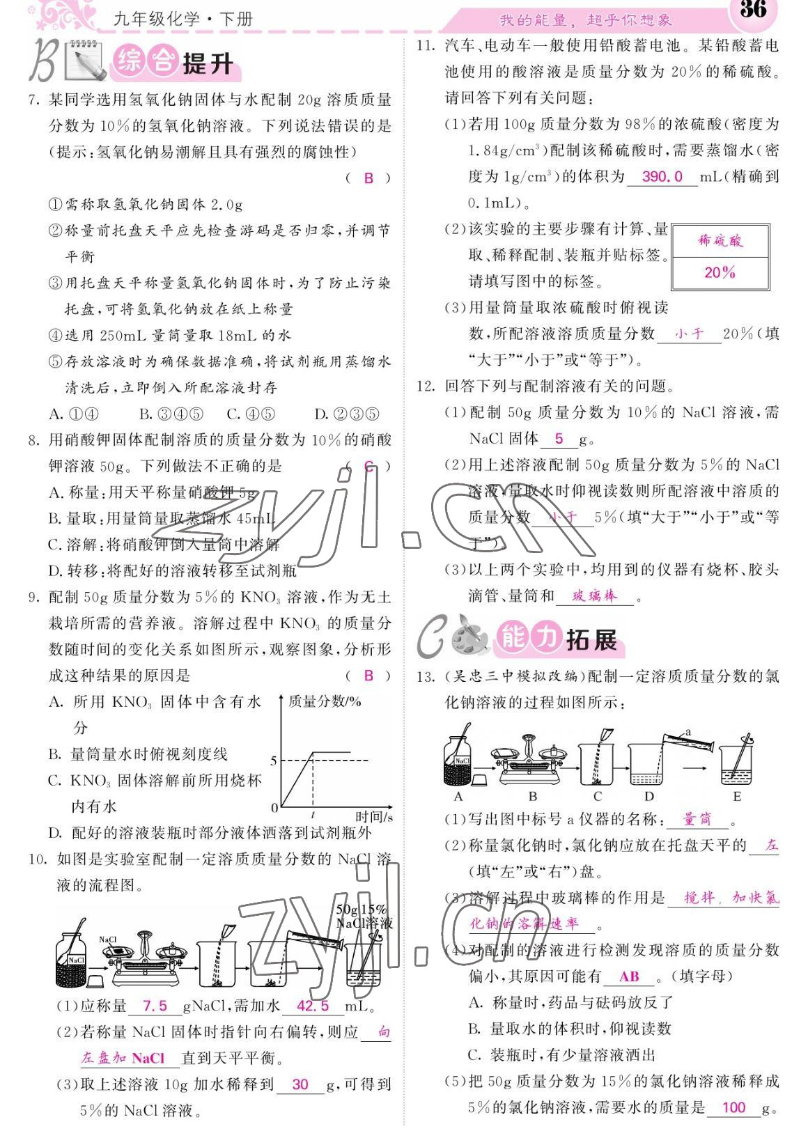 2023年課堂點(diǎn)睛九年級(jí)化學(xué)下冊(cè)人教版寧夏專版 參考答案第36頁(yè)