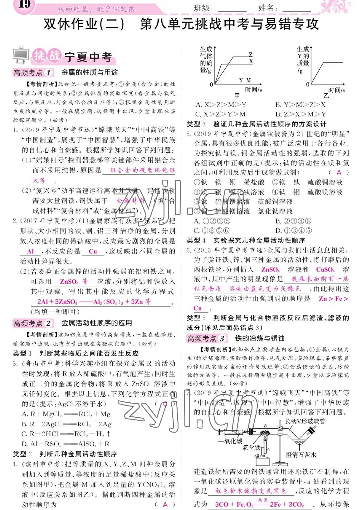 2023年課堂點(diǎn)睛九年級化學(xué)下冊人教版寧夏專版 參考答案第19頁