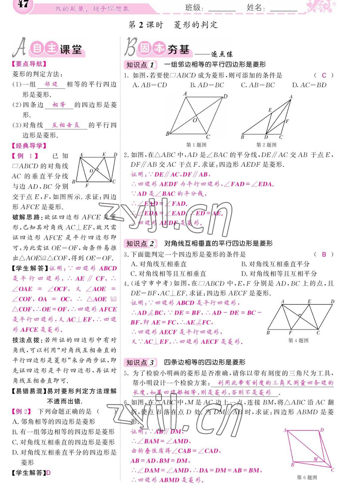 2023年課堂點(diǎn)睛八年級(jí)數(shù)學(xué)下冊(cè)人教版寧夏專版 參考答案第47頁