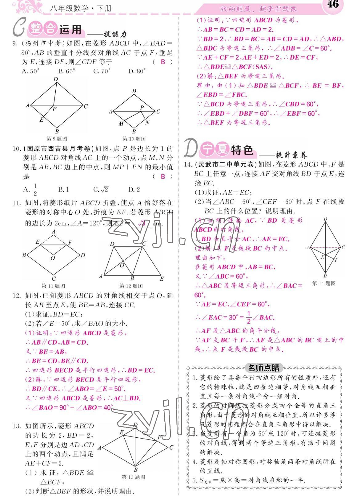 2023年课堂点睛八年级数学下册人教版宁夏专版 参考答案第46页