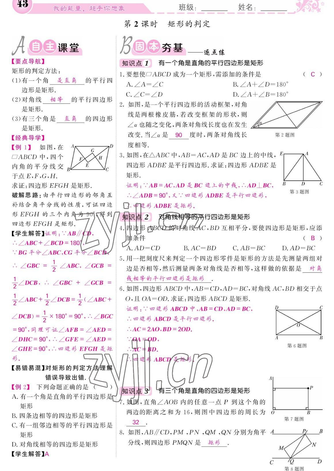 2023年课堂点睛八年级数学下册人教版宁夏专版 参考答案第43页