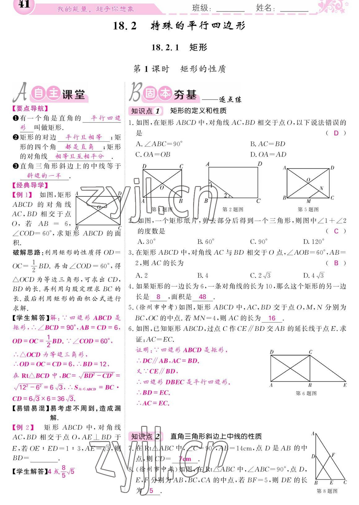 2023年課堂點(diǎn)睛八年級(jí)數(shù)學(xué)下冊(cè)人教版寧夏專版 參考答案第41頁(yè)