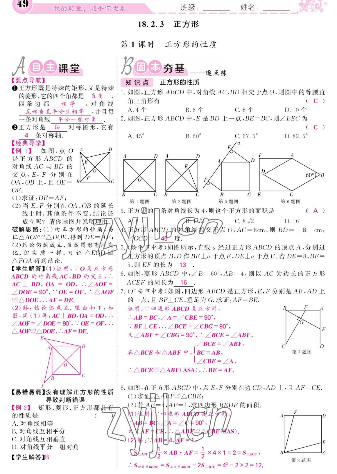 2023年课堂点睛八年级数学下册人教版宁夏专版 参考答案第49页