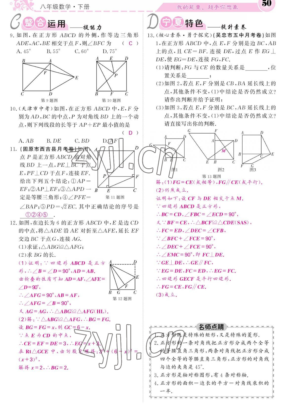 2023年課堂點睛八年級數(shù)學(xué)下冊人教版寧夏專版 參考答案第50頁