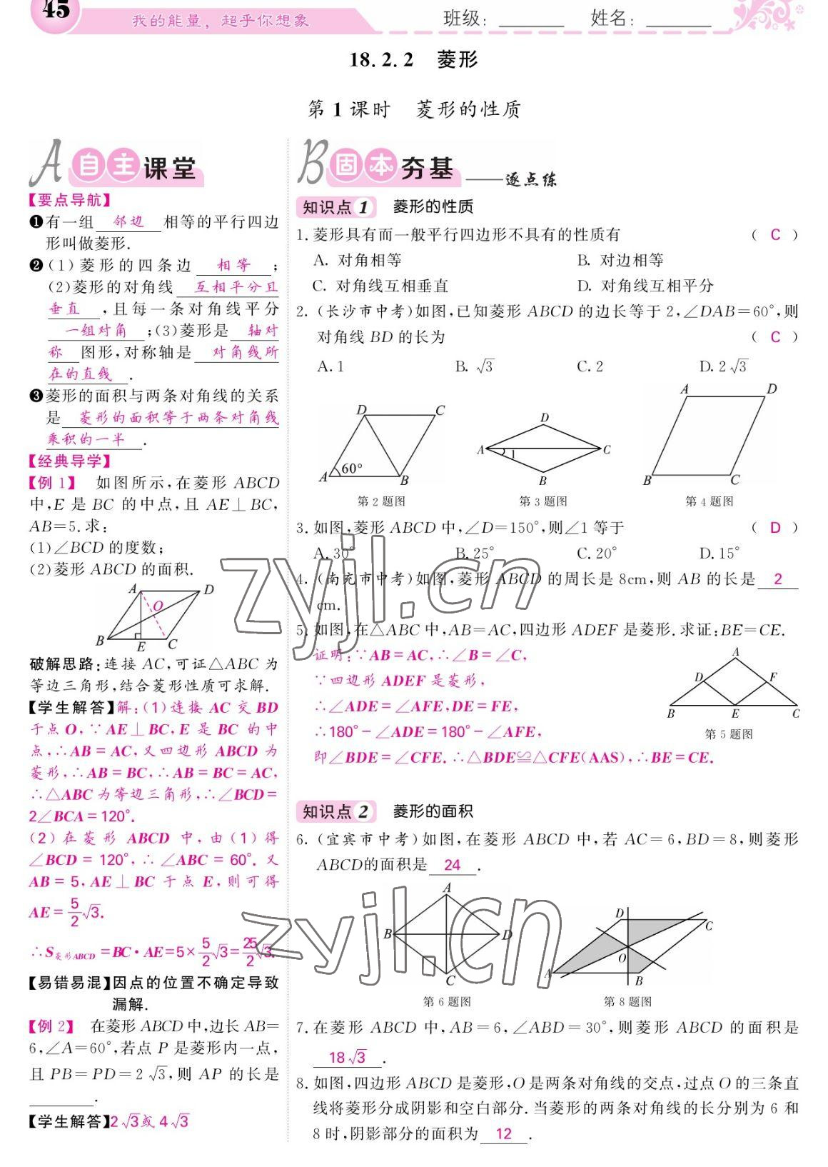 2023年課堂點睛八年級數(shù)學下冊人教版寧夏專版 參考答案第45頁