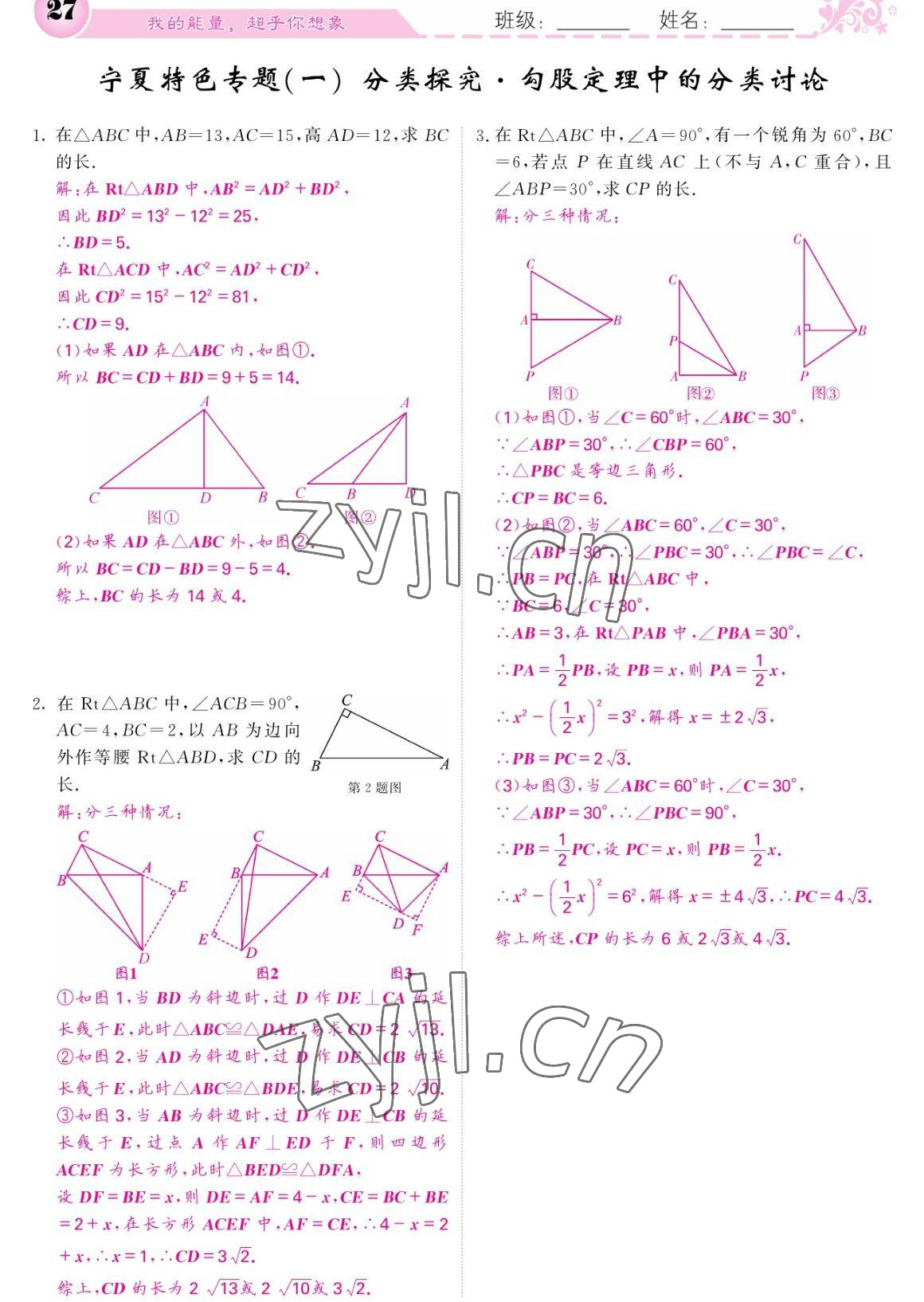 2023年课堂点睛八年级数学下册人教版宁夏专版 参考答案第27页