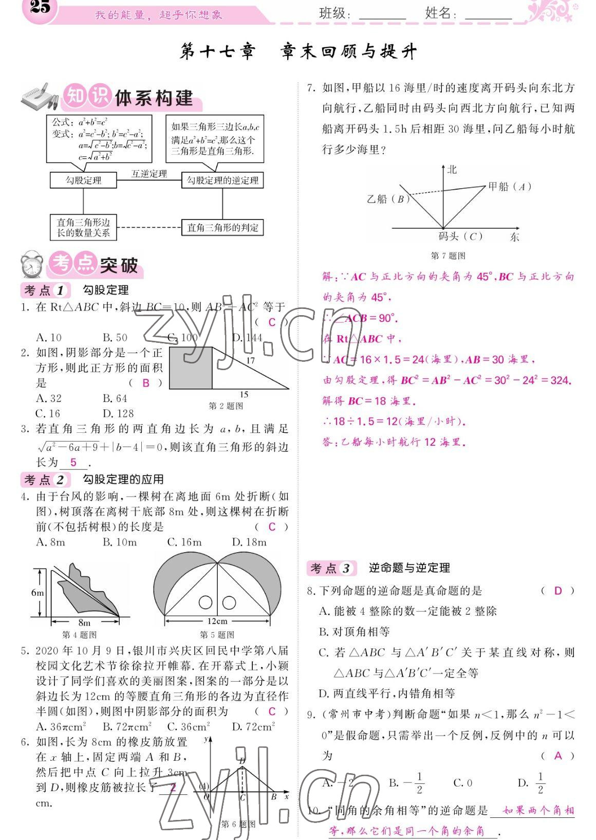 2023年课堂点睛八年级数学下册人教版宁夏专版 参考答案第25页