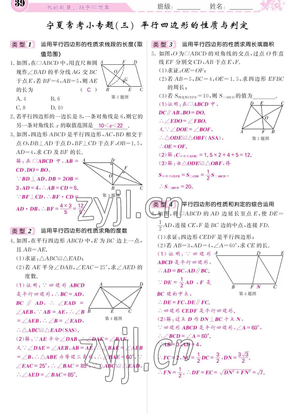 2023年課堂點(diǎn)睛八年級(jí)數(shù)學(xué)下冊(cè)人教版寧夏專版 參考答案第39頁