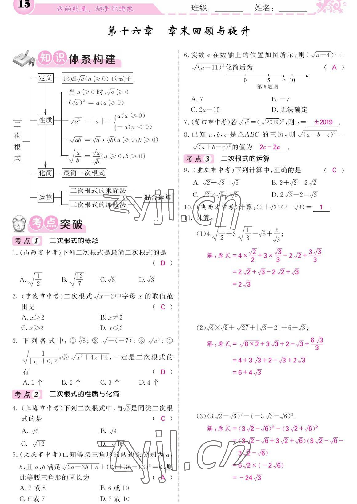 2023年課堂點睛八年級數(shù)學下冊人教版寧夏專版 參考答案第15頁