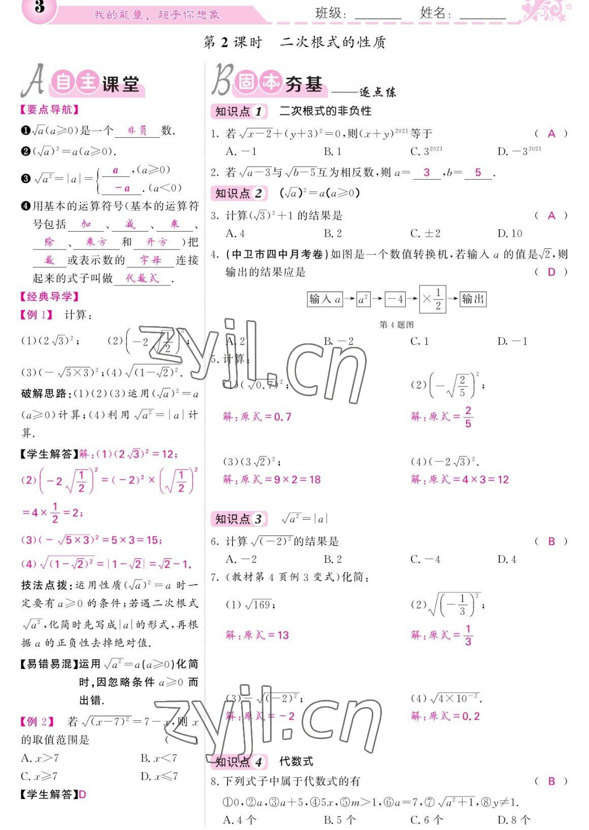 2023年课堂点睛八年级数学下册人教版宁夏专版 参考答案第3页