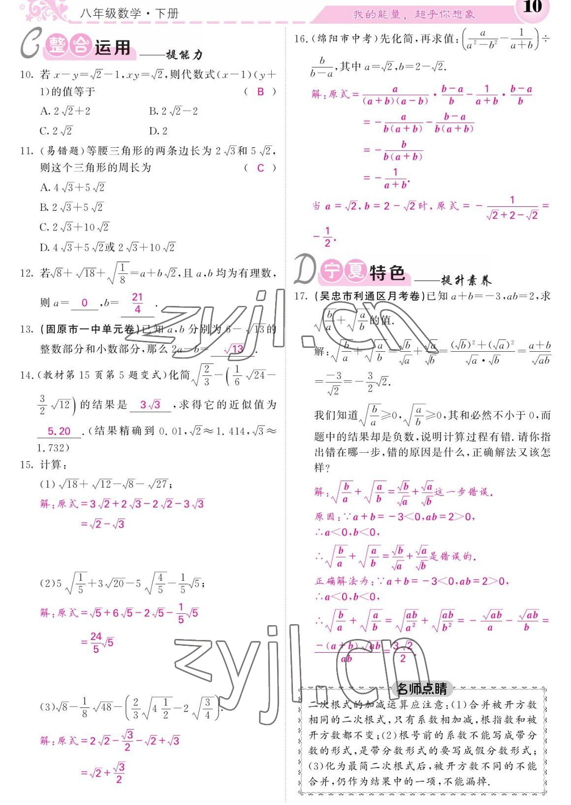 2023年課堂點睛八年級數(shù)學下冊人教版寧夏專版 參考答案第10頁