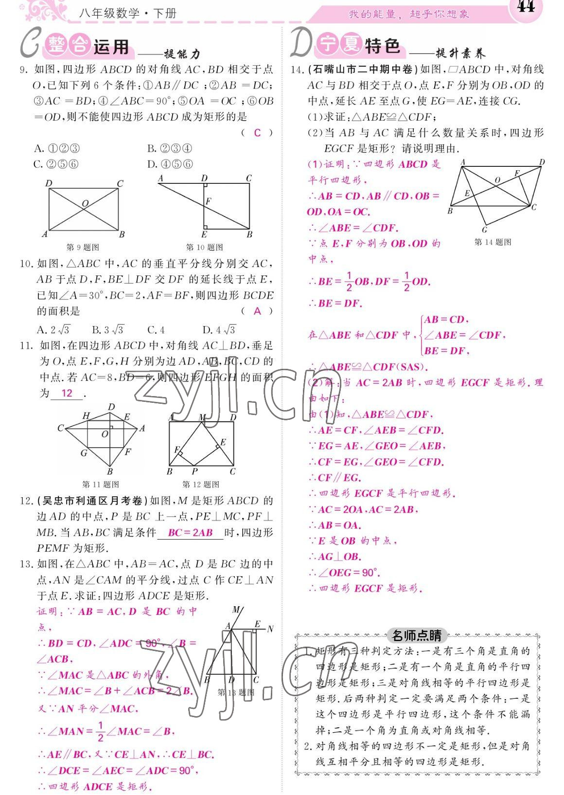 2023年課堂點睛八年級數(shù)學下冊人教版寧夏專版 參考答案第44頁