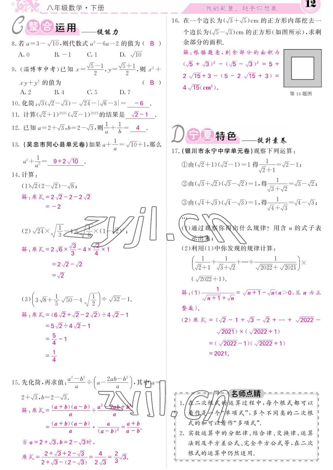 2023年課堂點(diǎn)睛八年級(jí)數(shù)學(xué)下冊(cè)人教版寧夏專版 參考答案第12頁