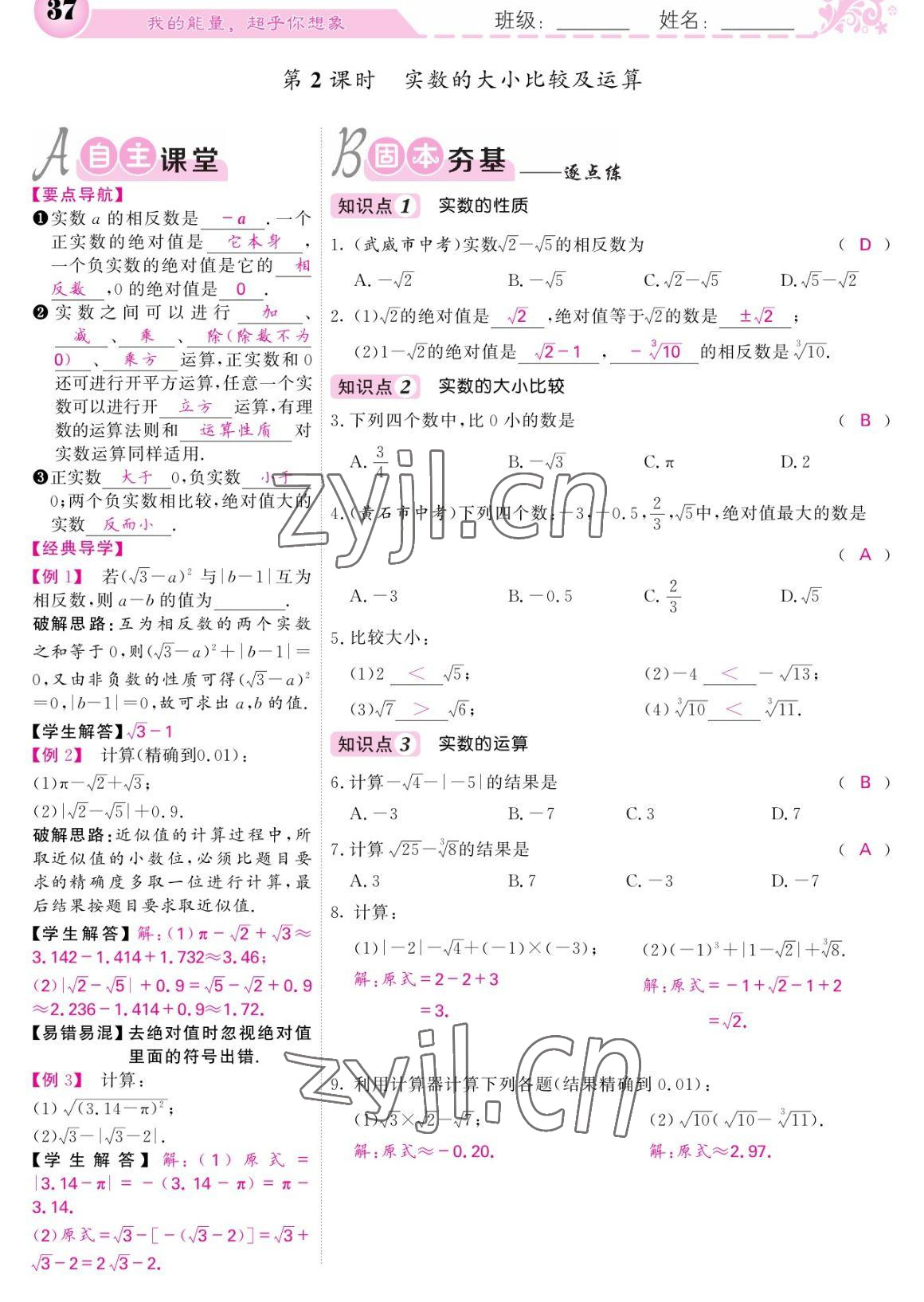 2023年課堂點睛七年級數學下冊人教版寧夏專版 參考答案第37頁