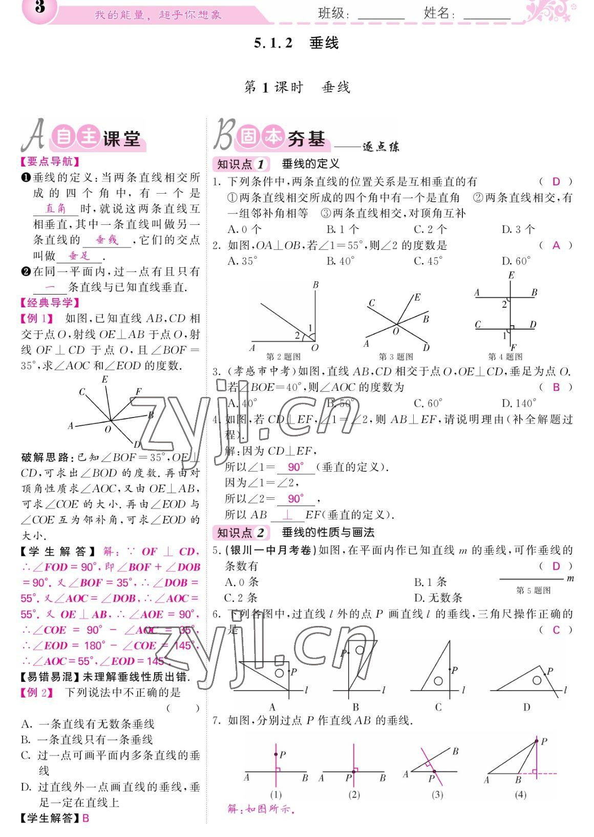 2023年課堂點(diǎn)睛七年級(jí)數(shù)學(xué)下冊(cè)人教版寧夏專版 參考答案第3頁(yè)