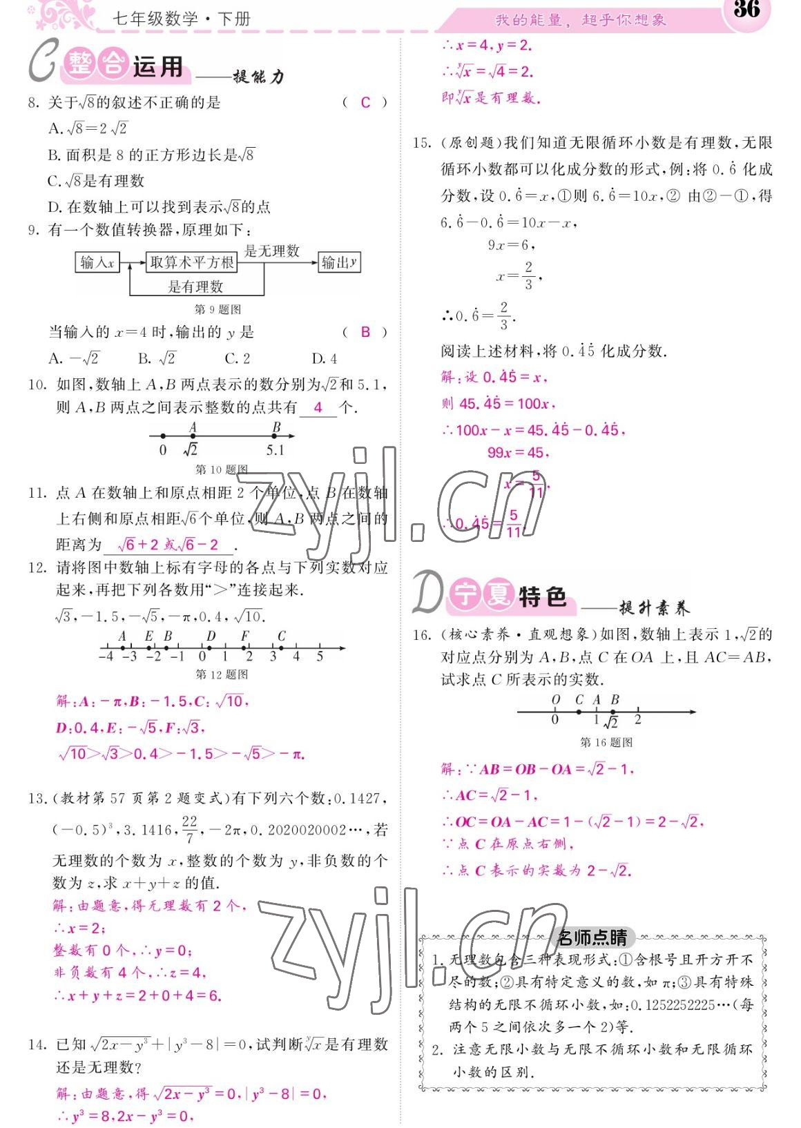 2023年課堂點(diǎn)睛七年級數(shù)學(xué)下冊人教版寧夏專版 參考答案第36頁