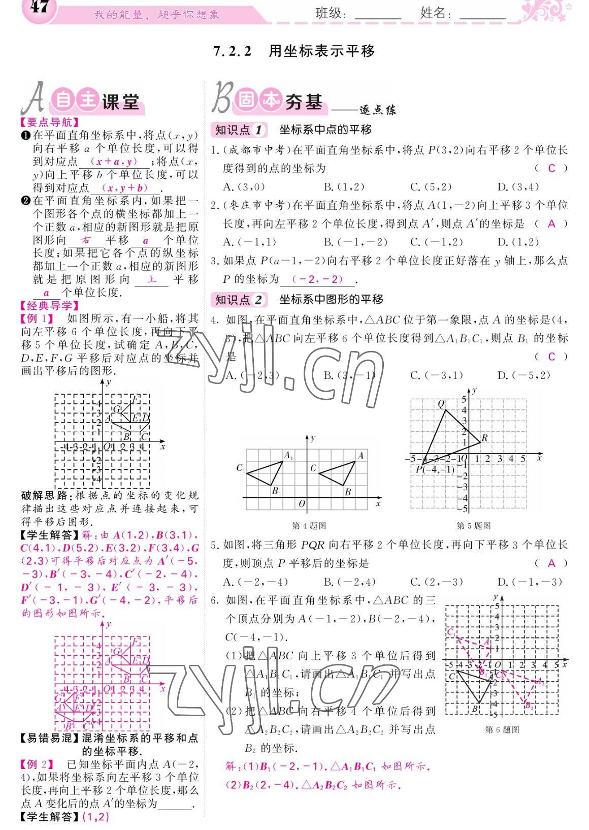 2023年課堂點(diǎn)睛七年級(jí)數(shù)學(xué)下冊(cè)人教版寧夏專版 參考答案第47頁