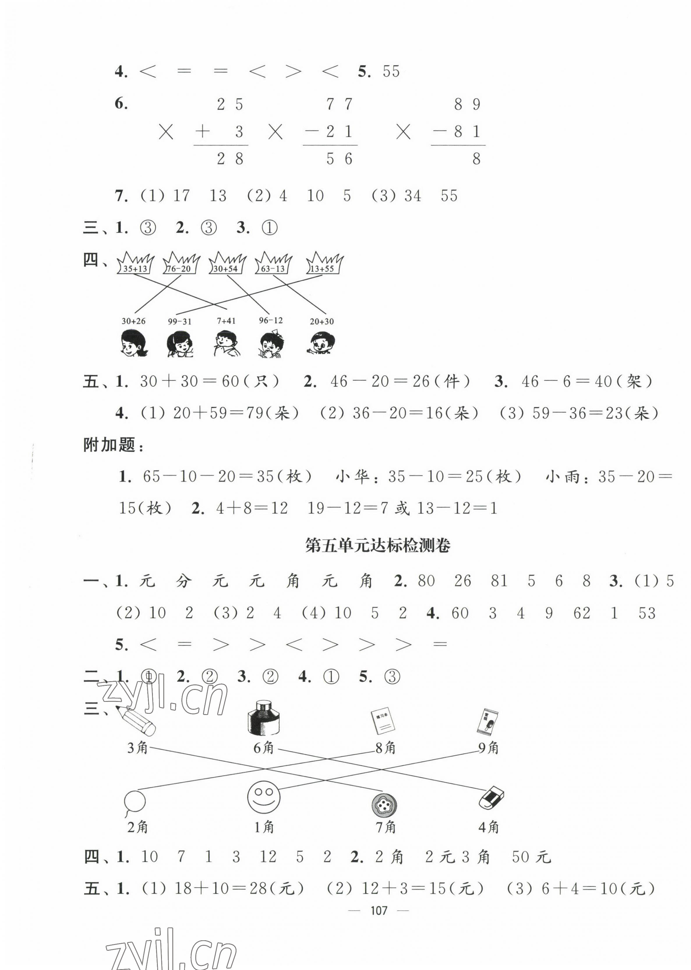 2023年江蘇好卷一年級(jí)數(shù)學(xué)下冊(cè)蘇教版 第3頁(yè)