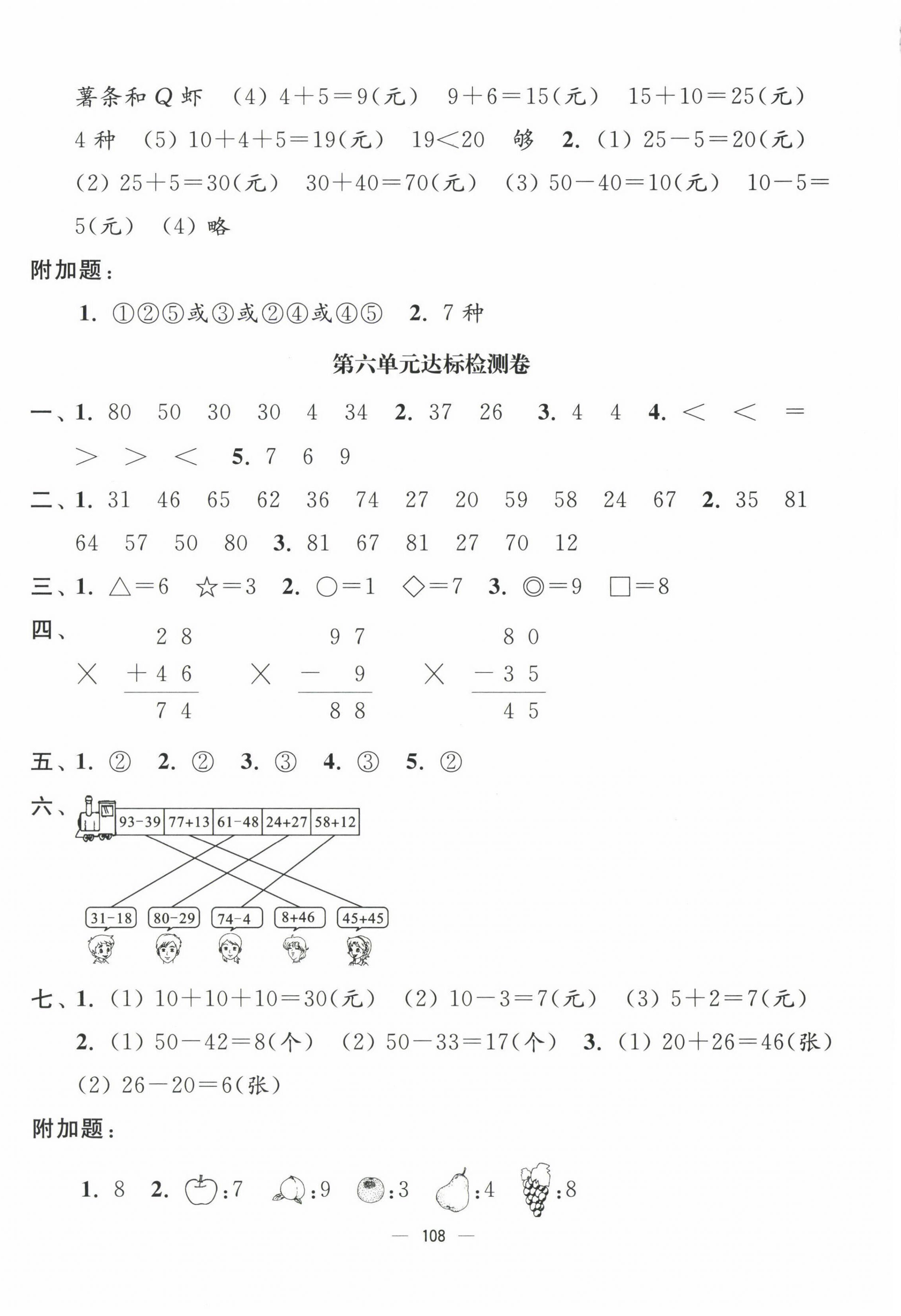 2023年江蘇好卷一年級(jí)數(shù)學(xué)下冊(cè)蘇教版 第4頁