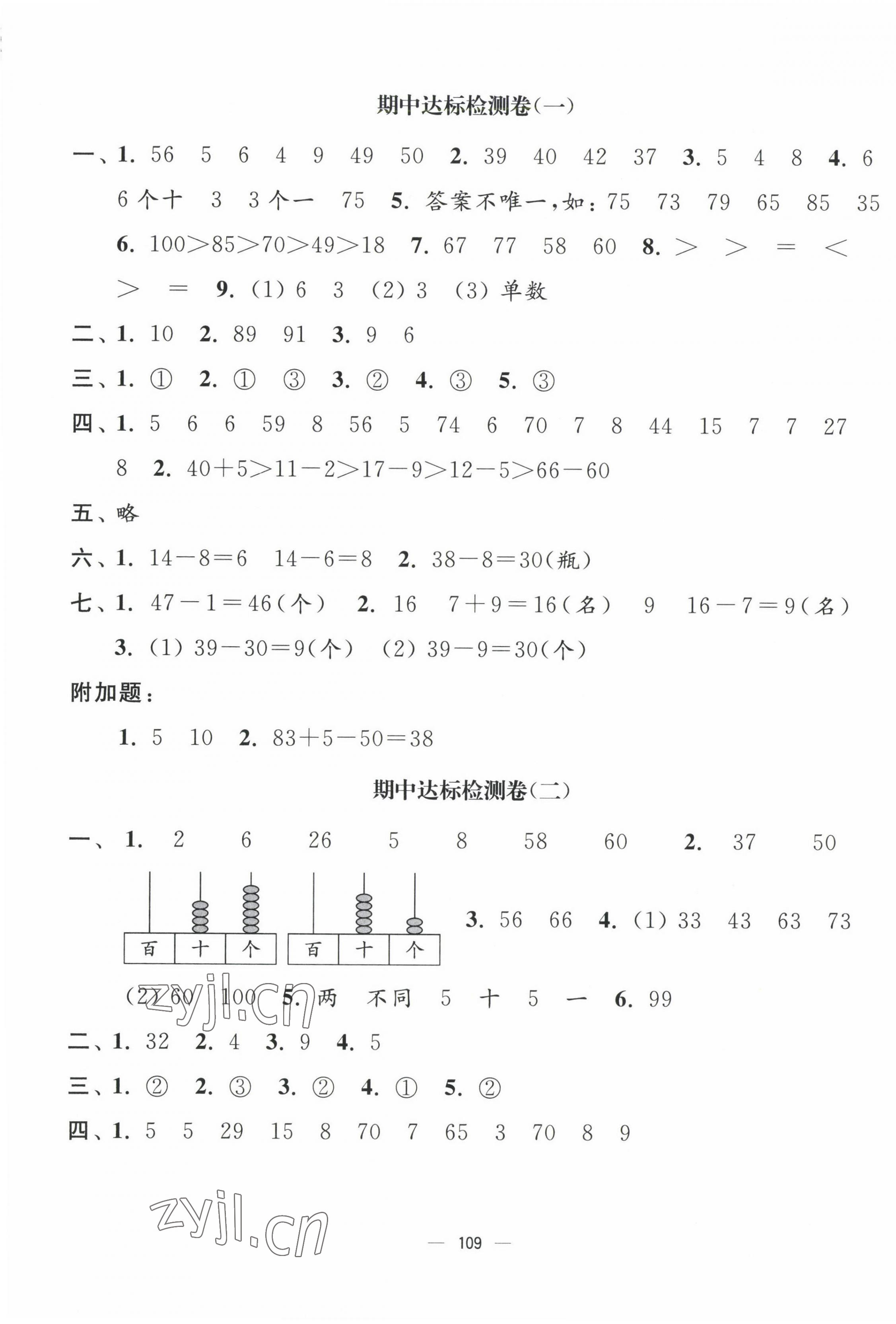 2023年江蘇好卷一年級(jí)數(shù)學(xué)下冊(cè)蘇教版 第5頁