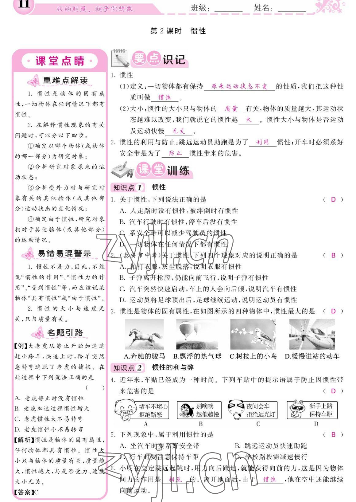 2023年课堂点睛八年级物理下册人教版宁夏专版 参考答案第11页