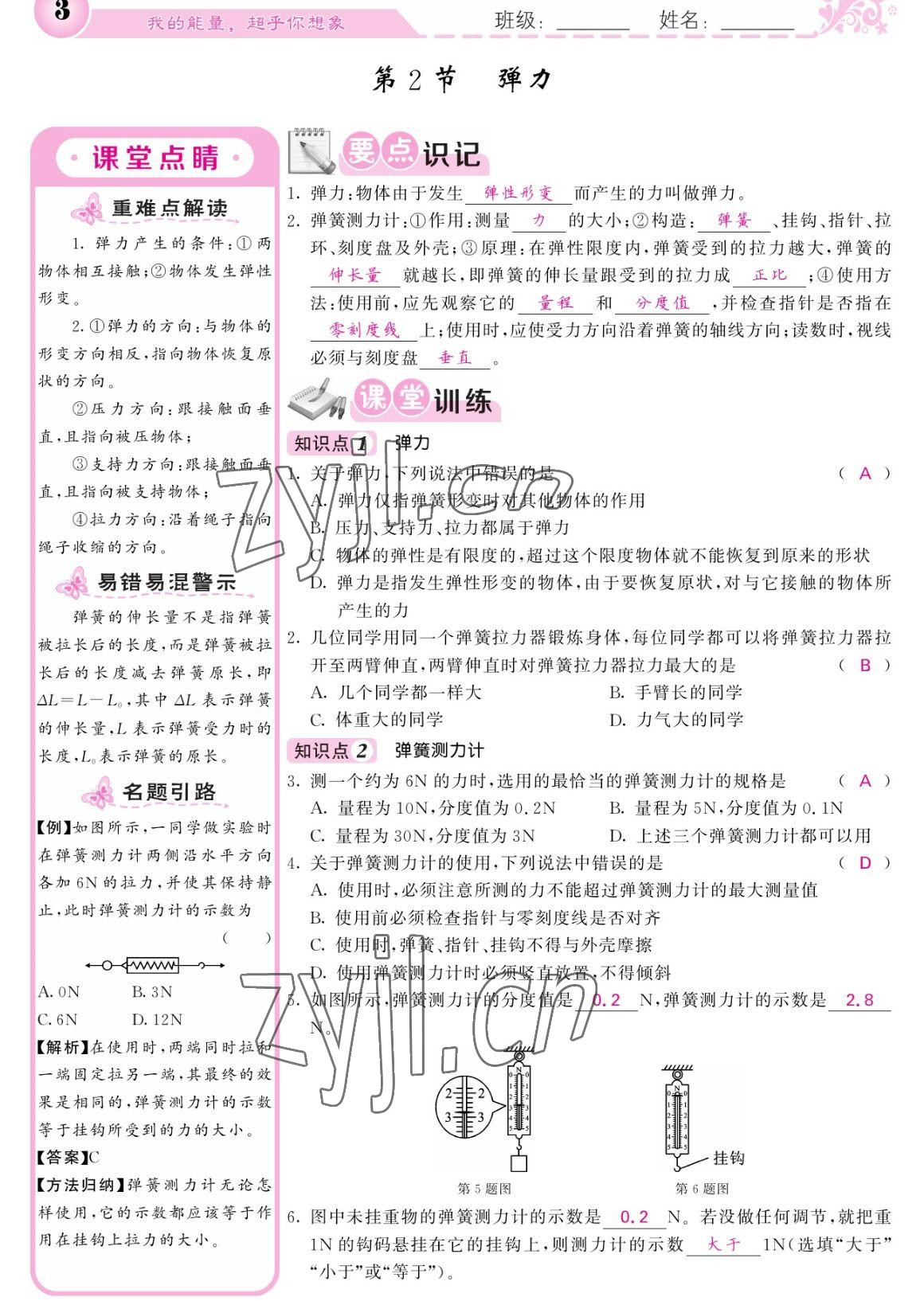 2023年课堂点睛八年级物理下册人教版宁夏专版 参考答案第3页