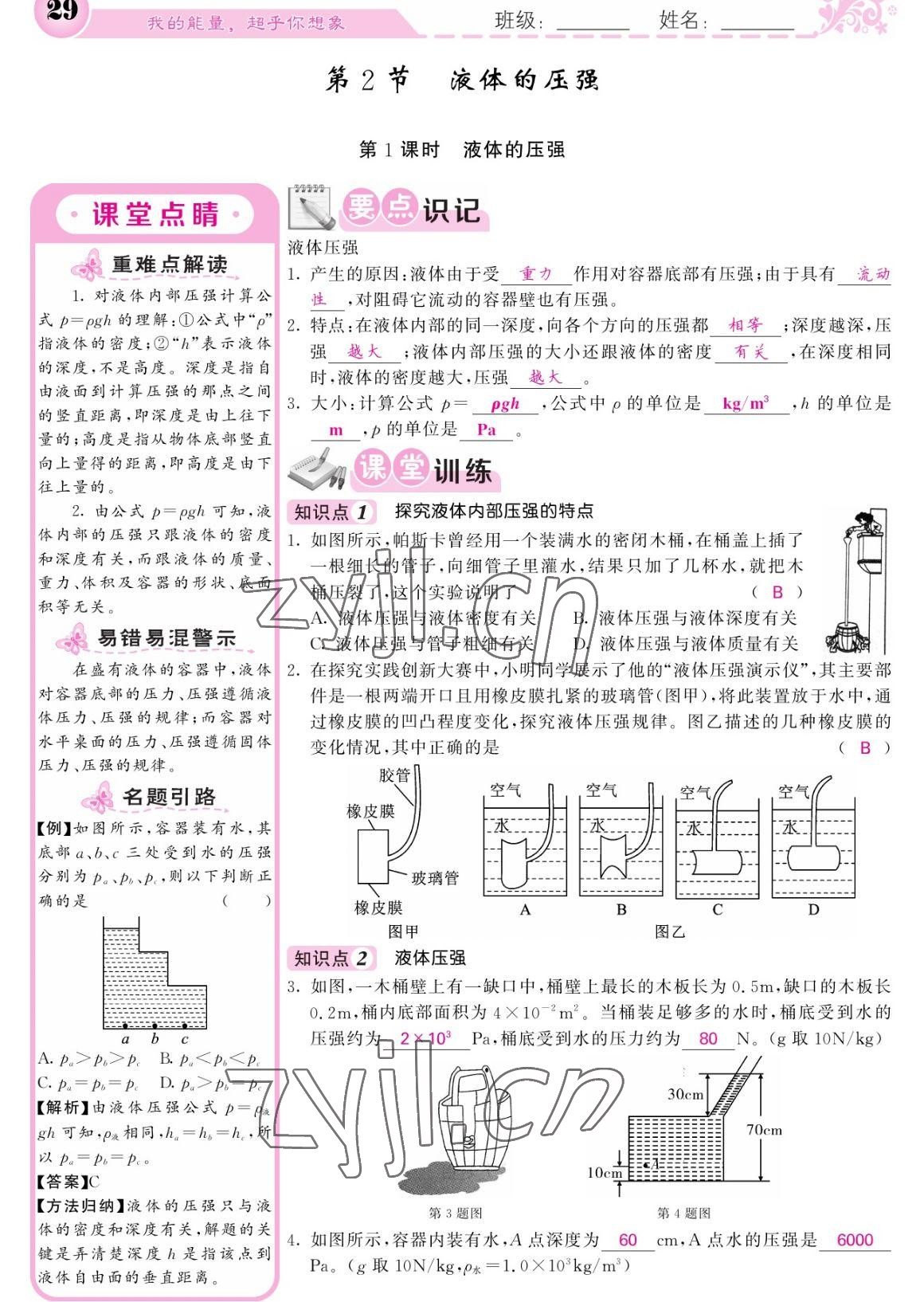 2023年课堂点睛八年级物理下册人教版宁夏专版 参考答案第29页