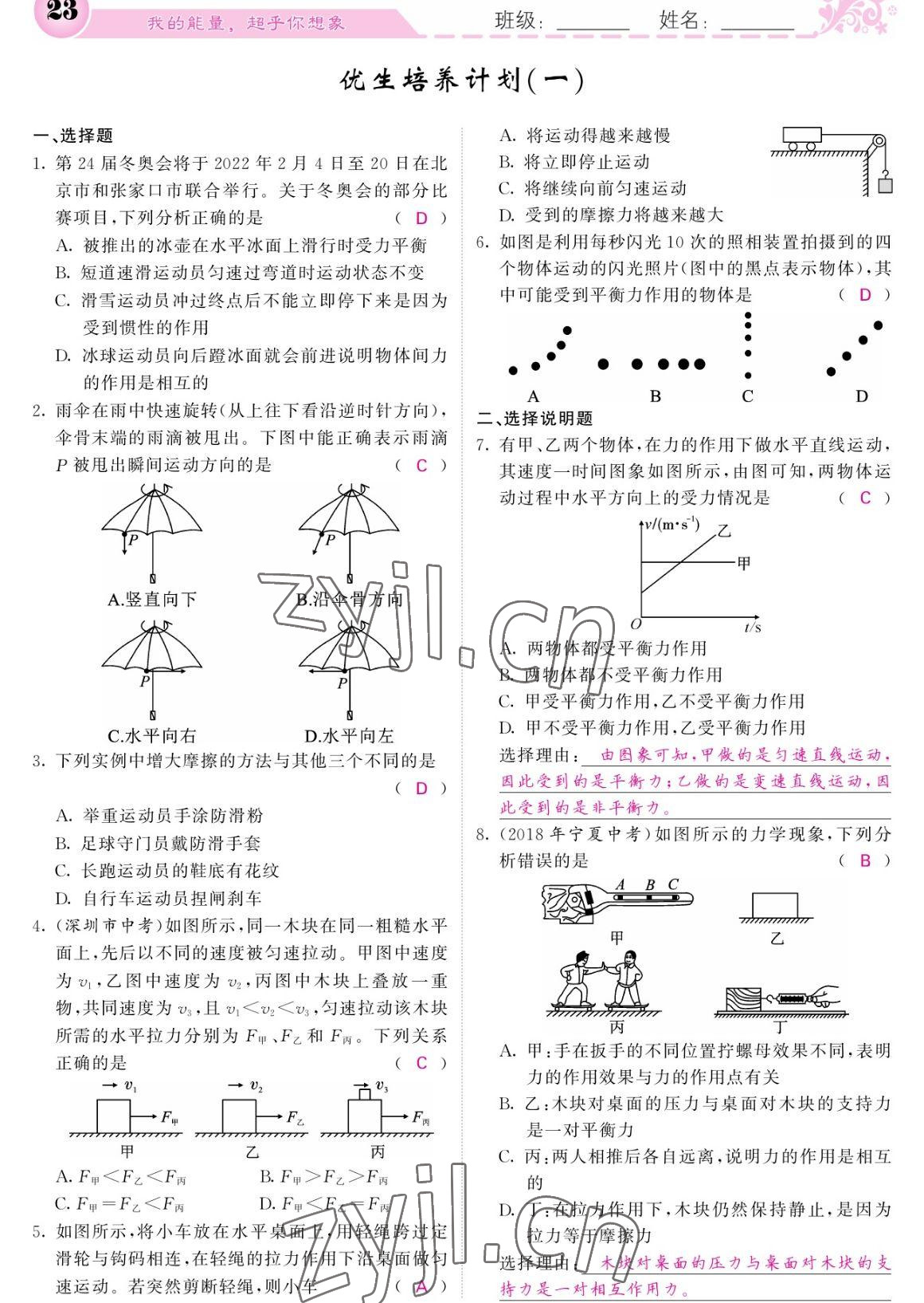 2023年課堂點睛八年級物理下冊人教版寧夏專版 參考答案第23頁