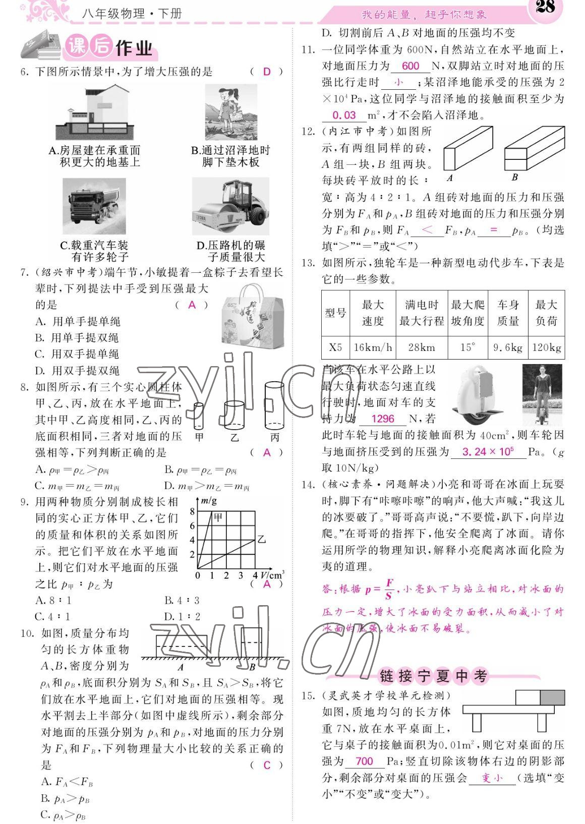 2023年课堂点睛八年级物理下册人教版宁夏专版 参考答案第28页