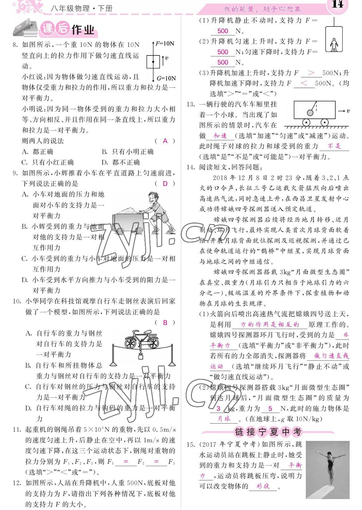 2023年課堂點睛八年級物理下冊人教版寧夏專版 參考答案第14頁