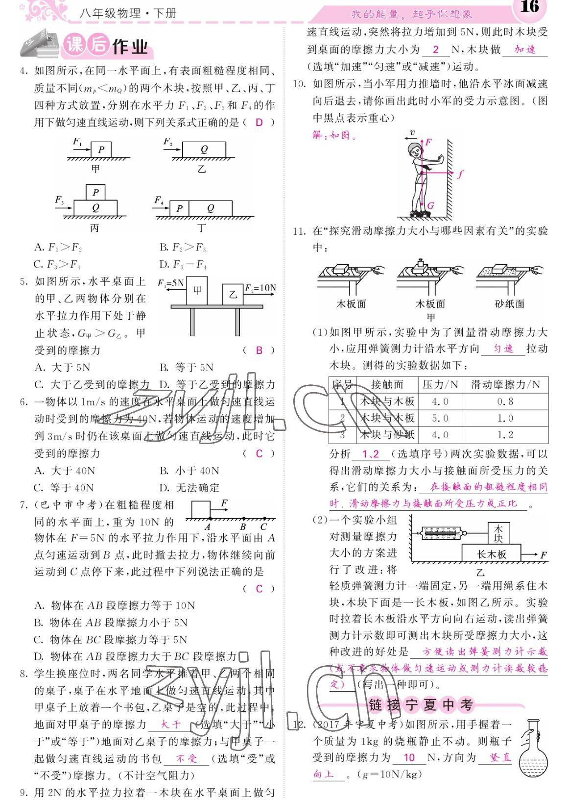 2023年课堂点睛八年级物理下册人教版宁夏专版 参考答案第16页